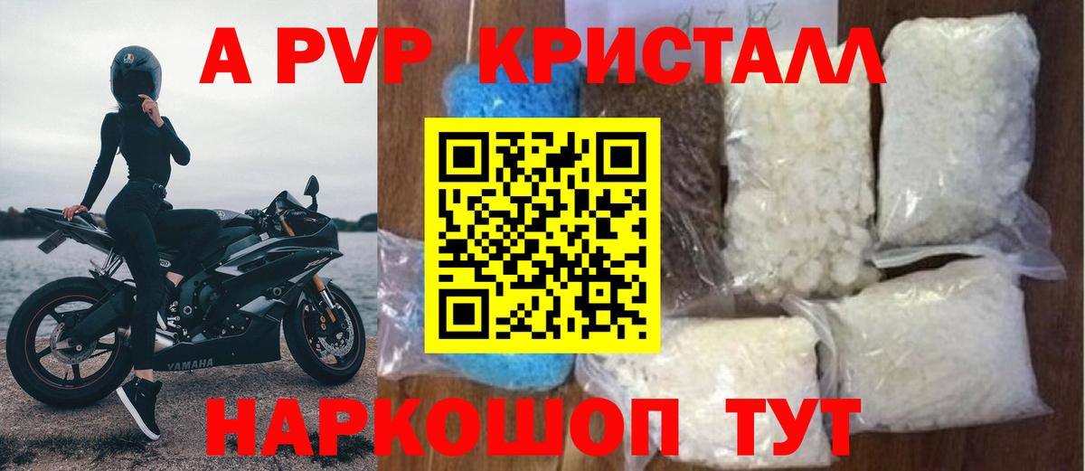 Alpha PVP кристаллы  Вход с VPN  Троицк 