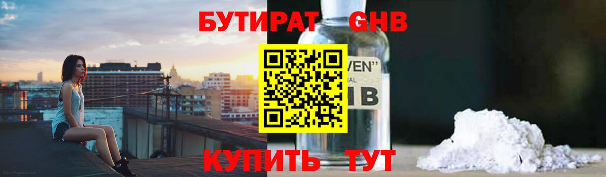 БУТИРАТ  Бутират бутандиол  Вход с VPN  Троицк 