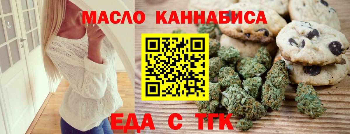 Троицк  Еда ТГК конопля  Вход с VPN 