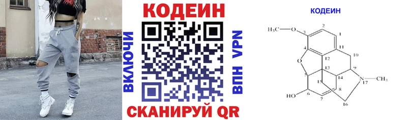Кодеин Purple Drank  Троицк 
