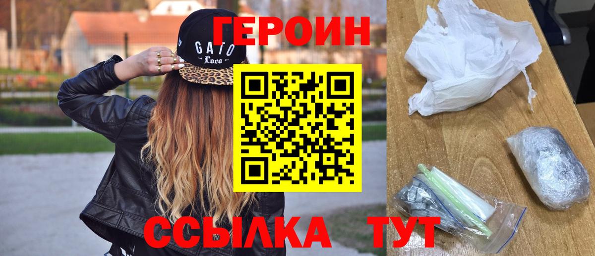ГЕРОИН Афган Троицк