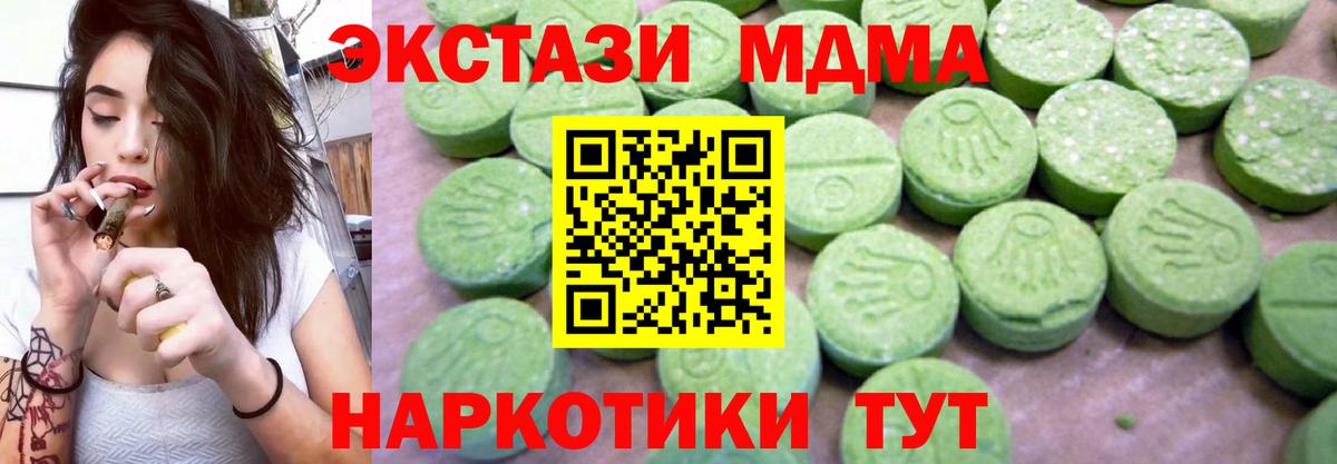 МДМА молли  МДМА кристаллы  МДМА  Вход с VPN  Троицк 