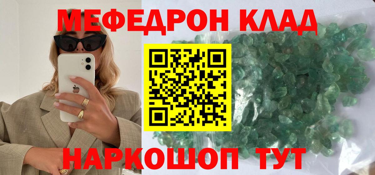 Меф мяу мяу кристаллы Троицк