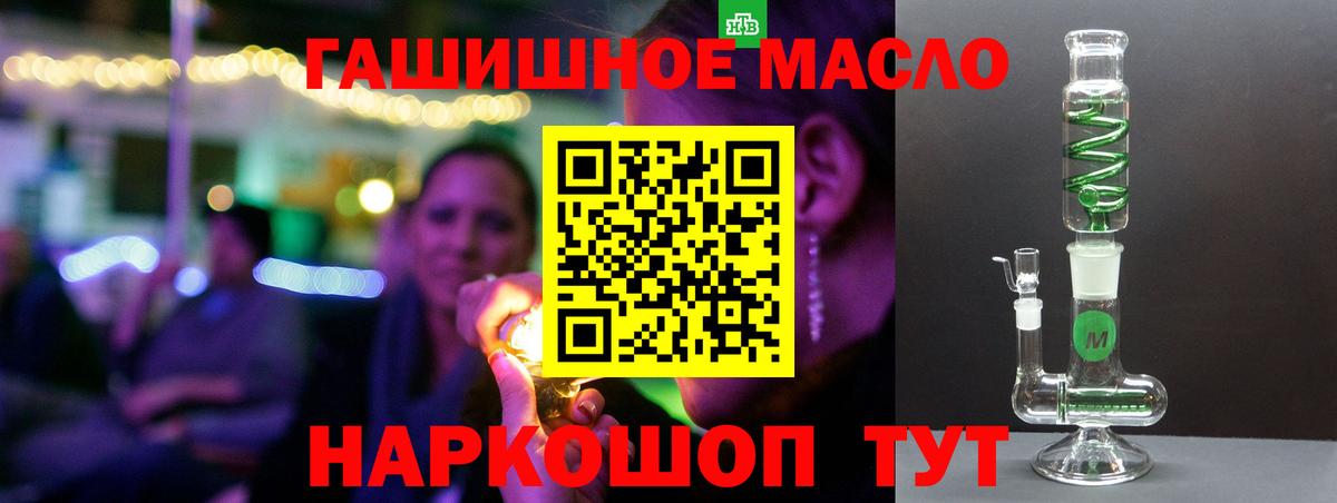ТГК гашишное масло  где купить наркоту  Троицк  Вход с VPN 